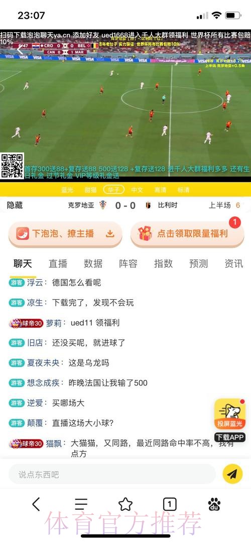 世界杯投注平台：以独家赛事数据为支撑